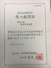薬学生実務実習の証書