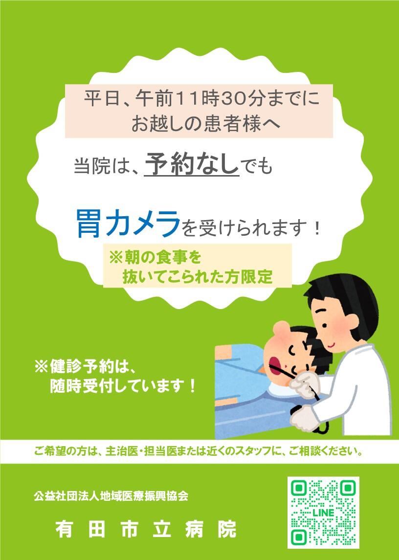 202512 内視鏡検査.jpg