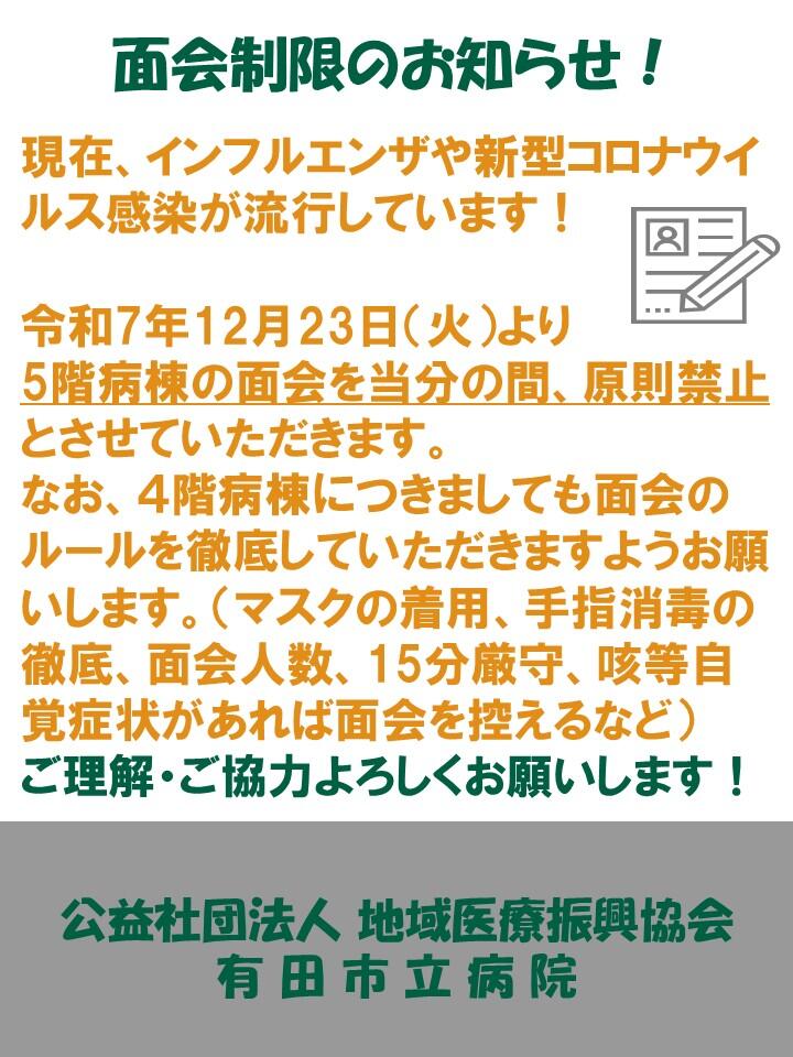 202512 面会制限.jpg