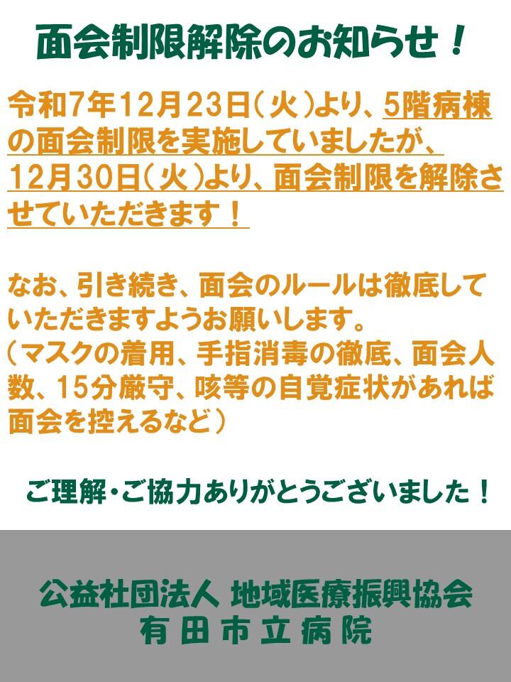 202512 面会制限解除.jpg